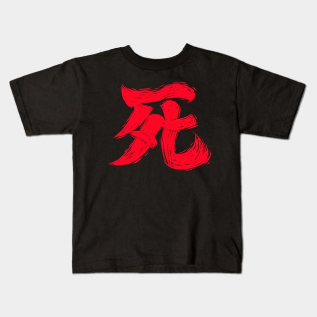 Sekiro Kanji Flat Brush Kids T-Shirt by exeivier